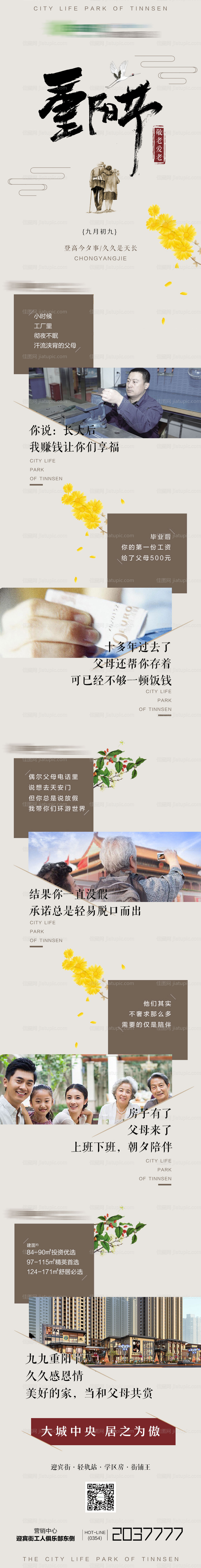 地产重阳节长图-源文件
