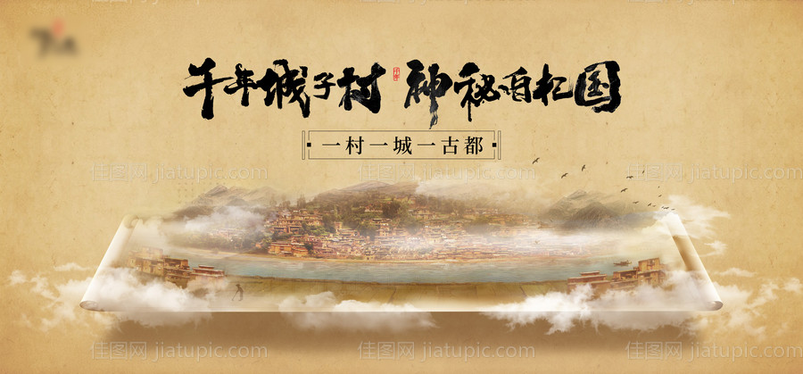 文旅宣传主画面-源文件