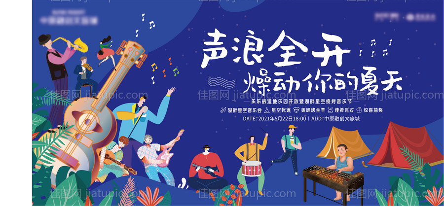 歌舞音乐烧烤活动主画面-源文件