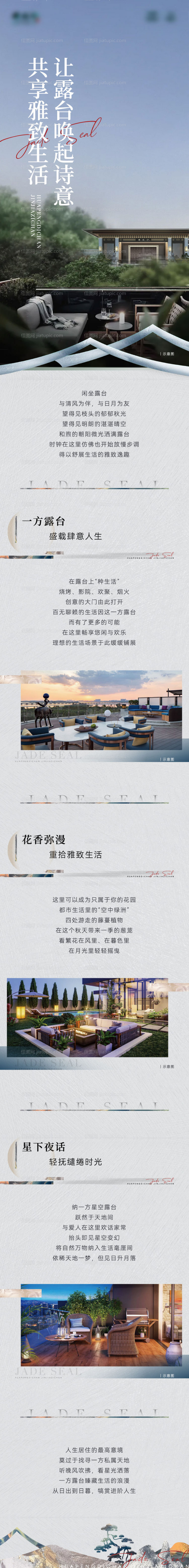 地产新中式露台长图-源文件