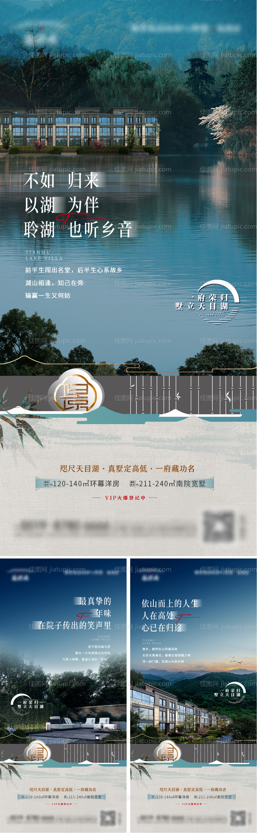 地产高端湖景系列海报-源文件